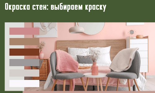 Окраска стен: выбираем краску в Кимрах. 